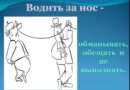 Изучаем крылатые выражения: что означает «водить за нос»?